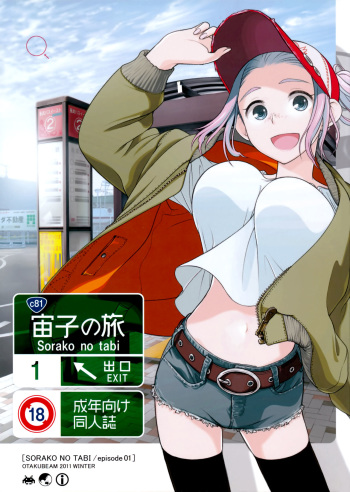 Sorako no Tabi 1 cover