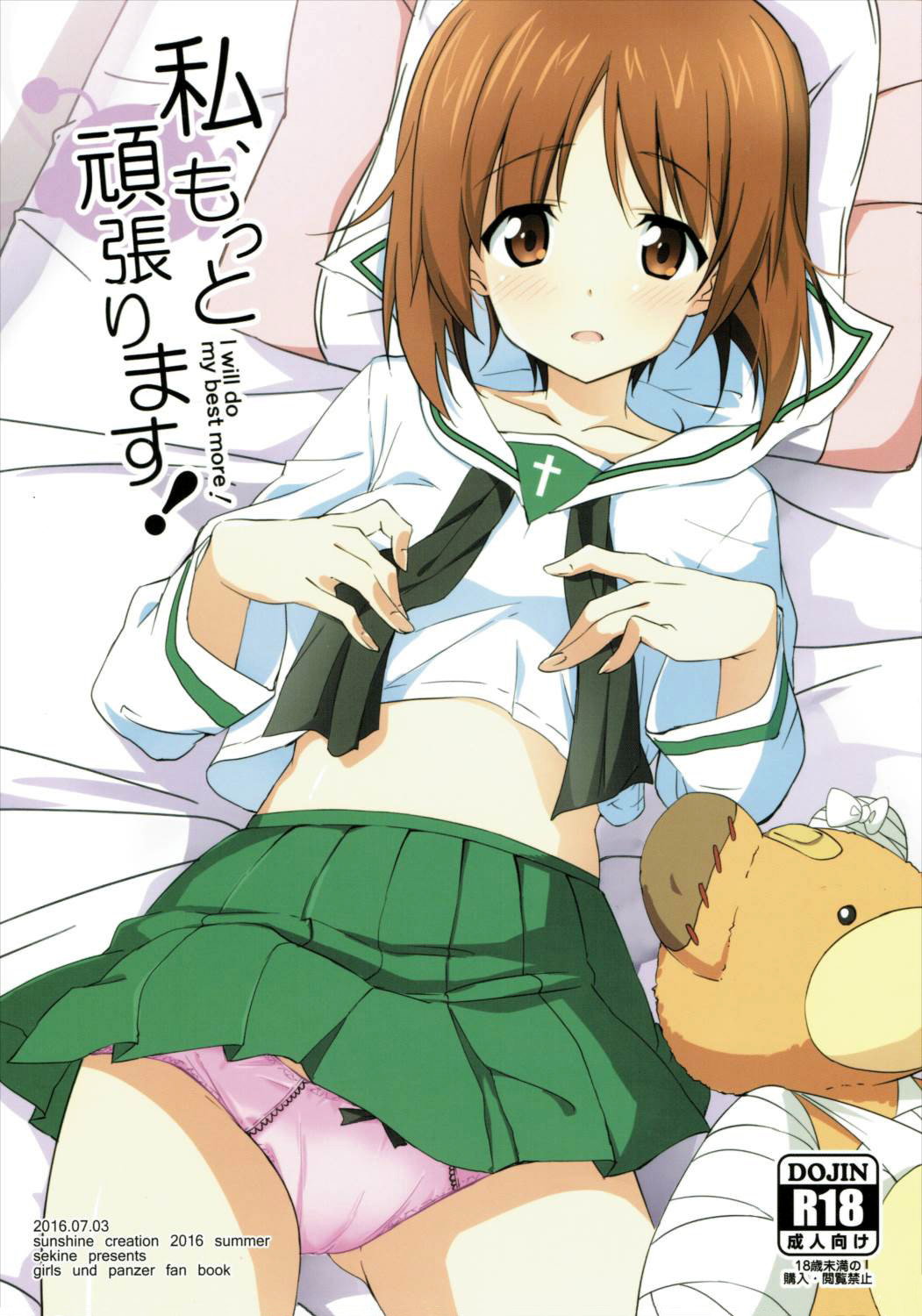 Watashi, Motto Ganbarimasu! - I will do my best more! page 1 full