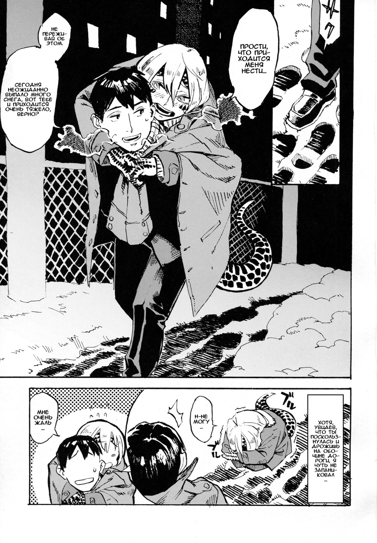 Jingai Shunman 10 page 2 full