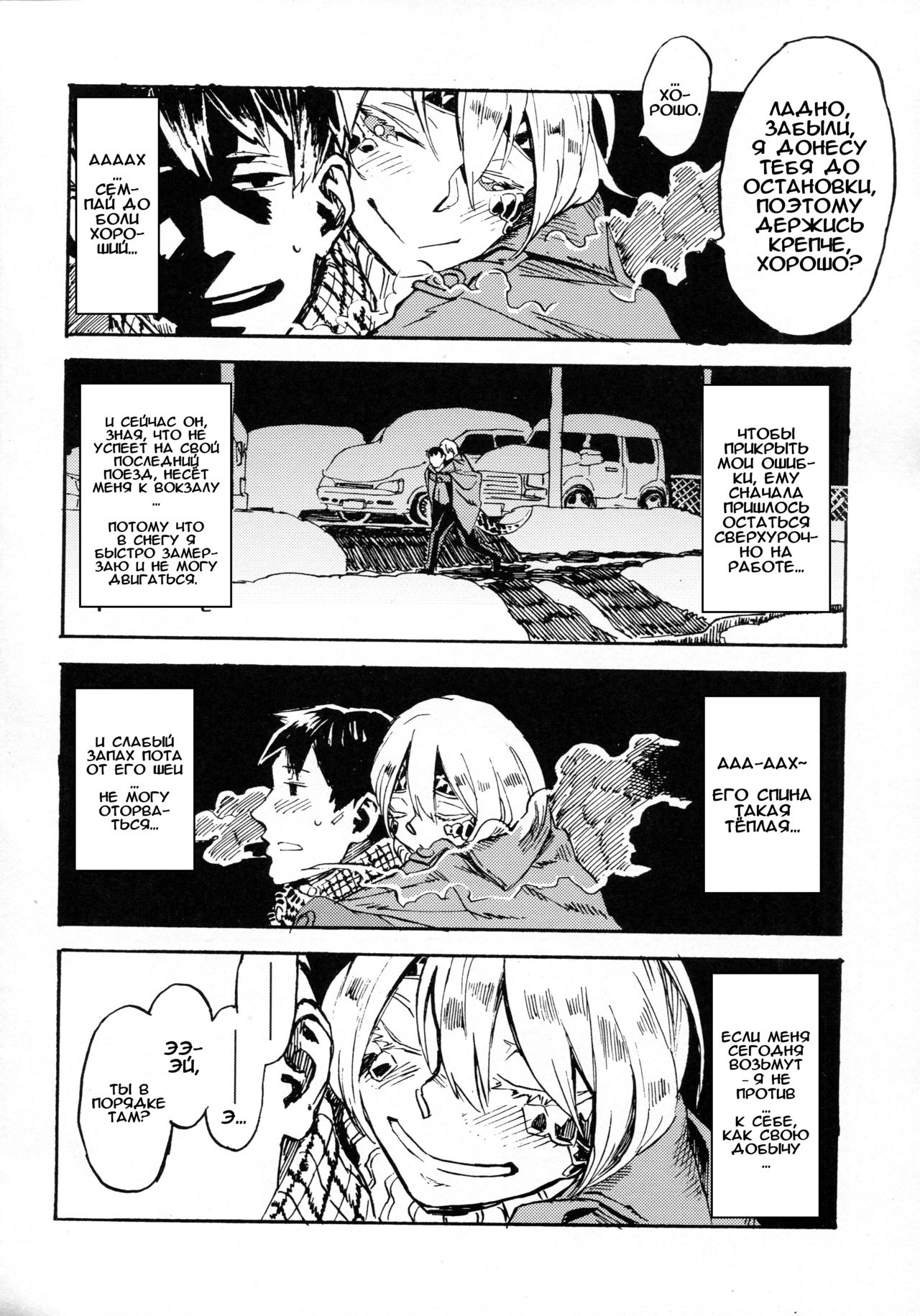 Jingai Shunman 10 page 3 full