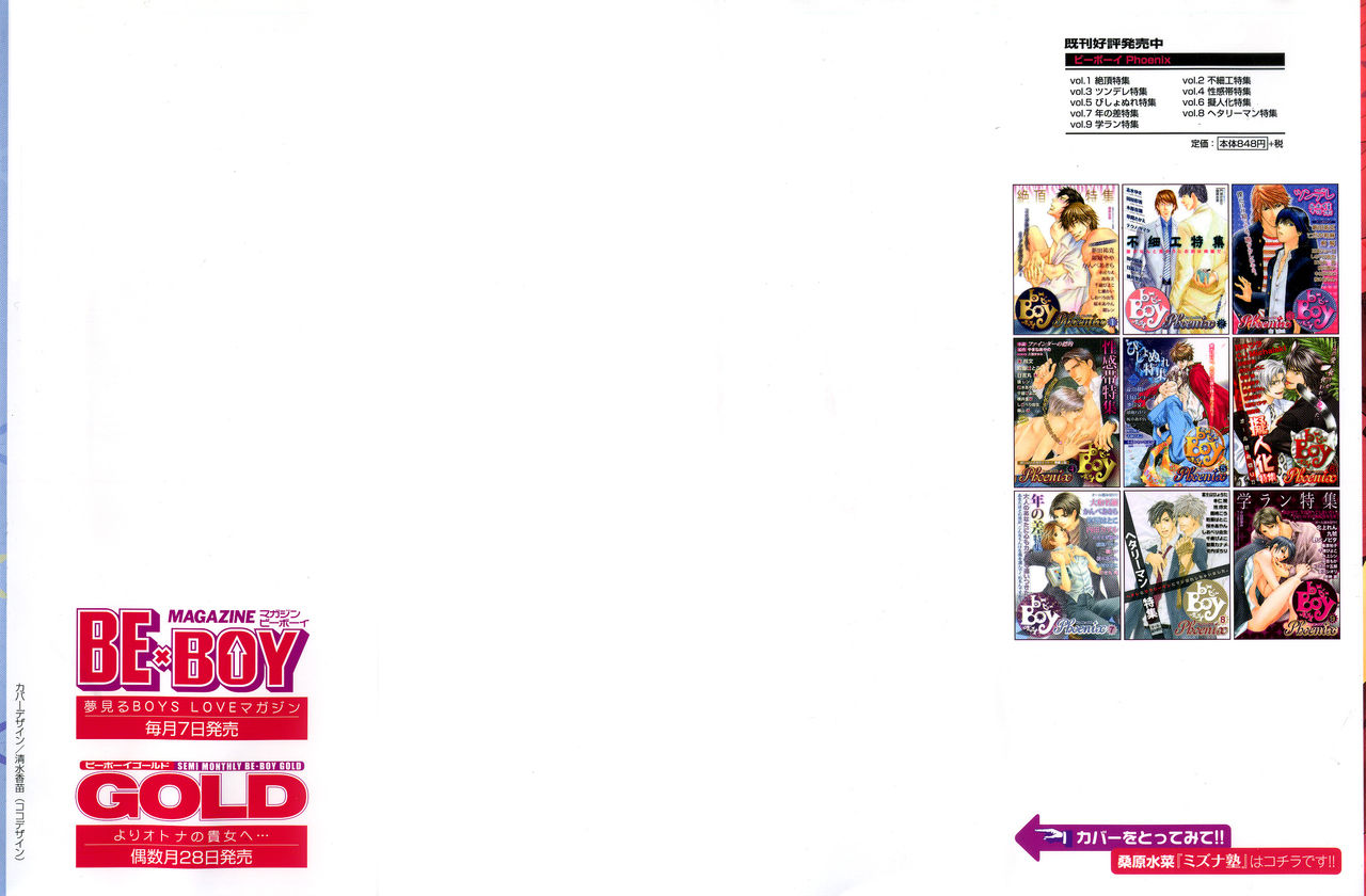 b-BOY Phoenix Vol.10 Odougu Tokushuu page 2 full