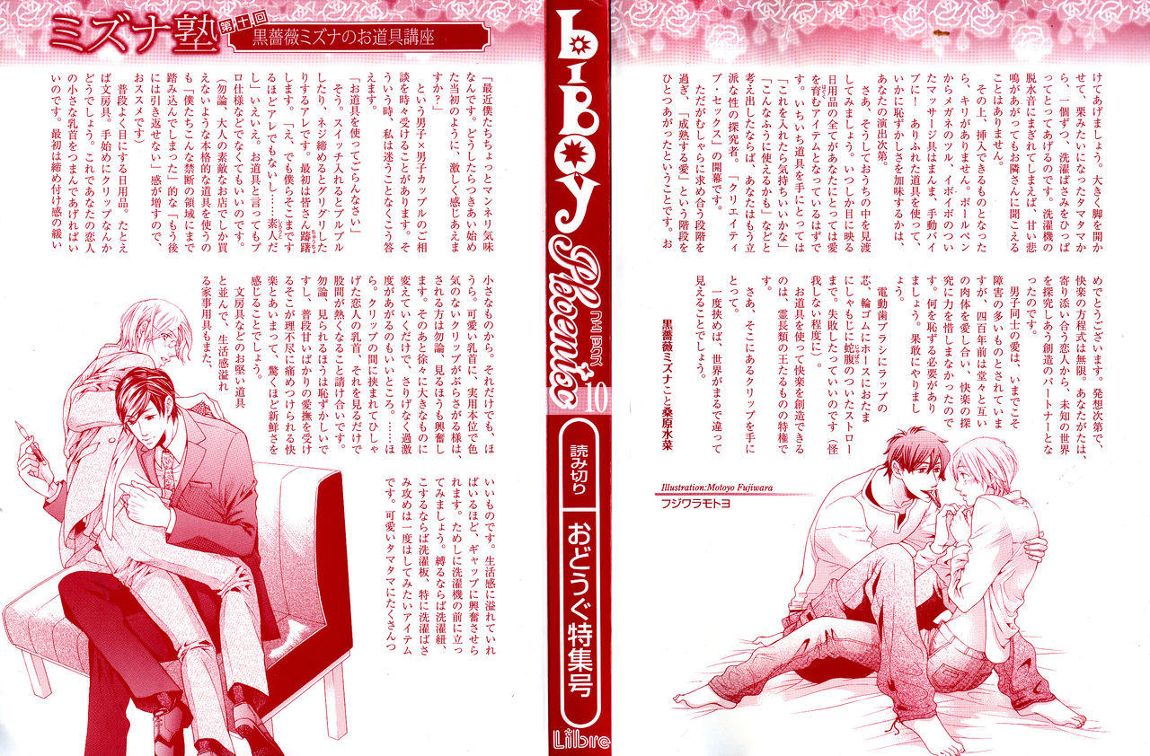 b-BOY Phoenix Vol.10 Odougu Tokushuu page 3 full