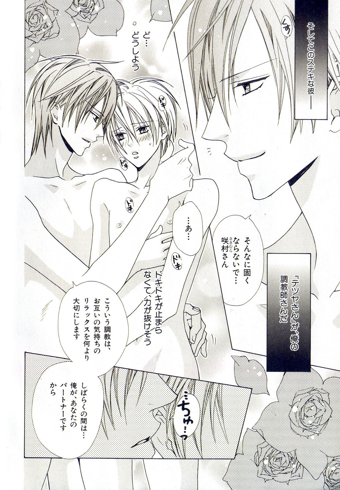 b-BOY Phoenix Vol.10 Odougu Tokushuu page 7 full