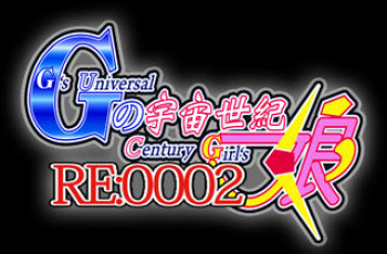 G no Uchuu Seiki Musume RE: 0002 cover