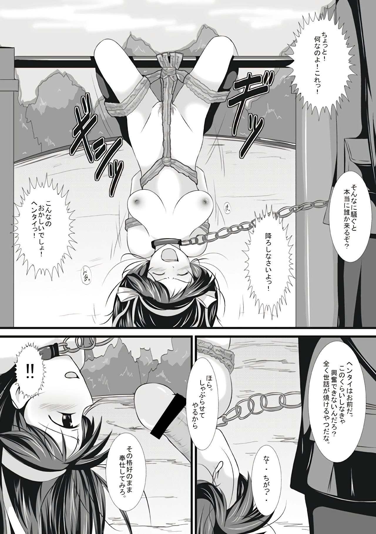 Hajimeteno Yagai Choukyou page 7 full