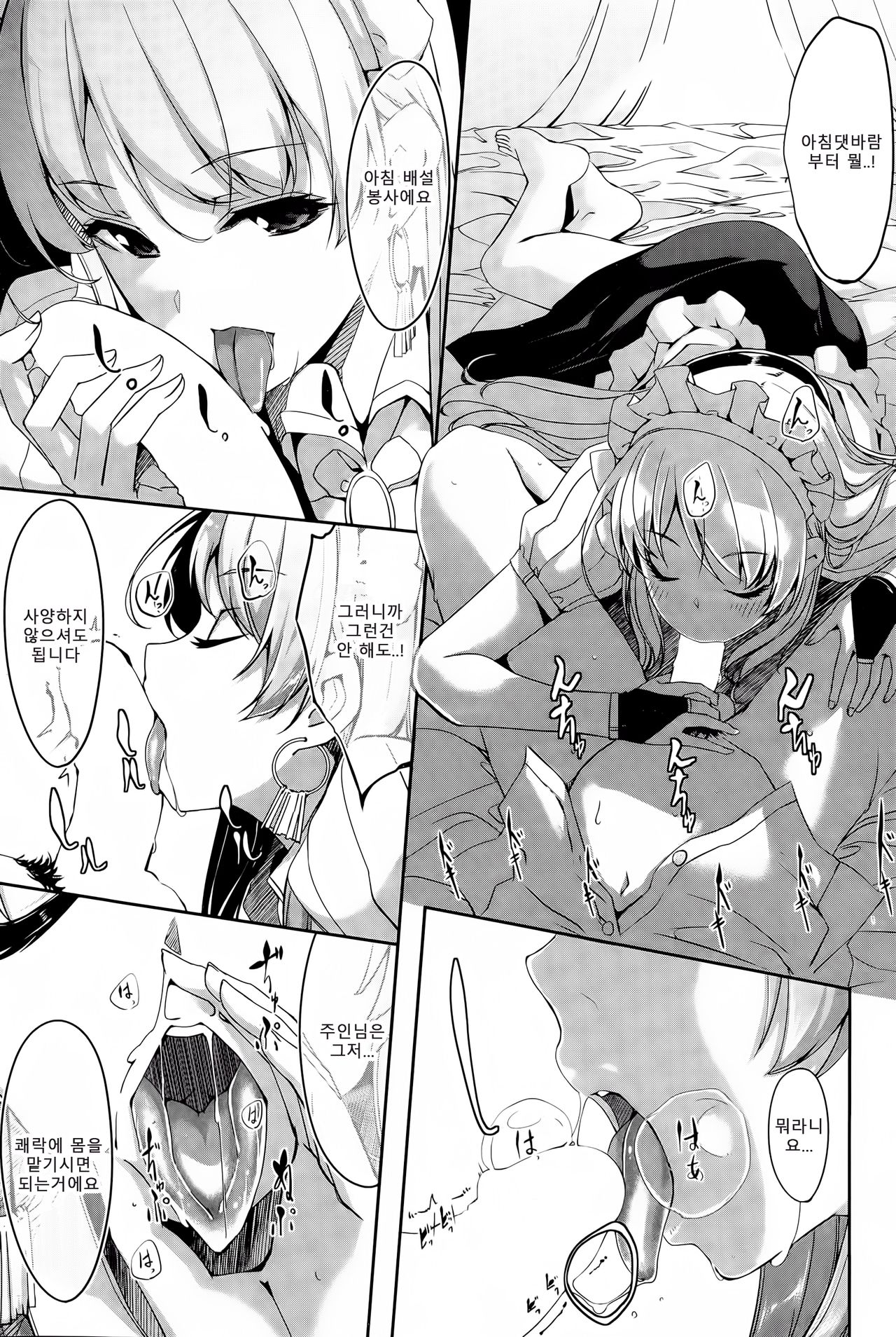 Reika wa Karei na Boku no Maid Ch. 1 | 레이카는 화려한 나의 메이드 1화 page 6 full