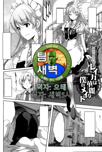 Reika wa Karei na Boku no Maid Ch. 1 | 레이카는 화려한 나의 메이드 1화 cover