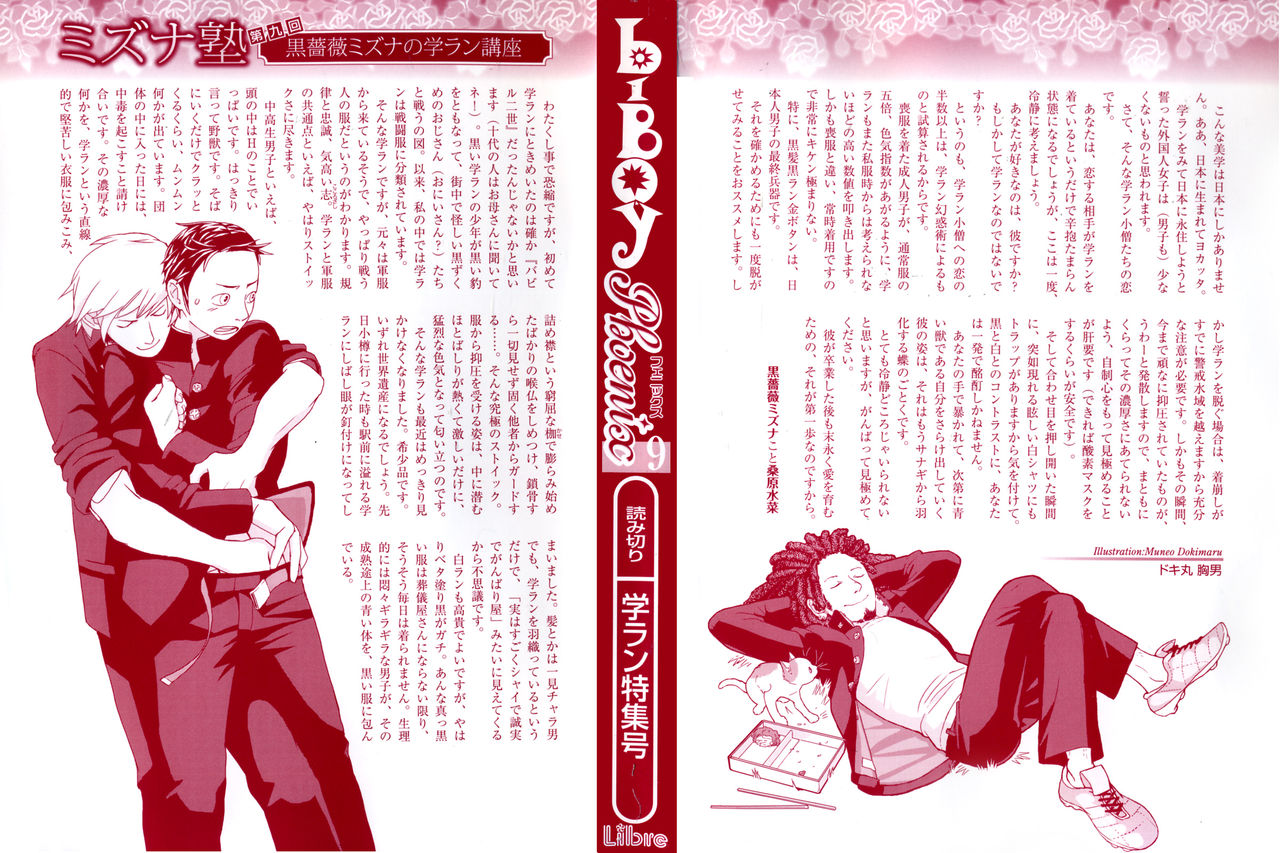 b-BOY Phoenix Vol.9 Gakuran Tokushuu page 3 full