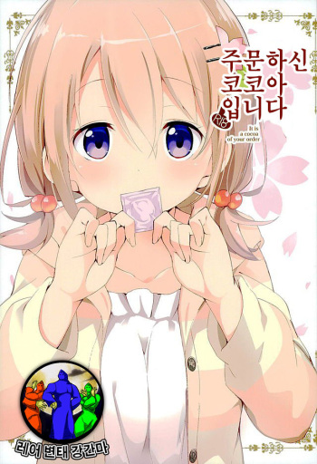 Gochuumon no Kokoa desu cover