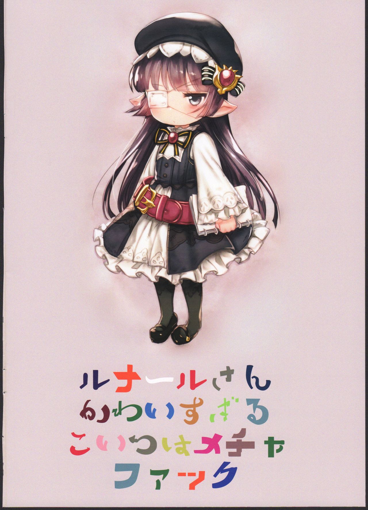Zettai ni Shippai suru! Lunalu Manual page 2 full
