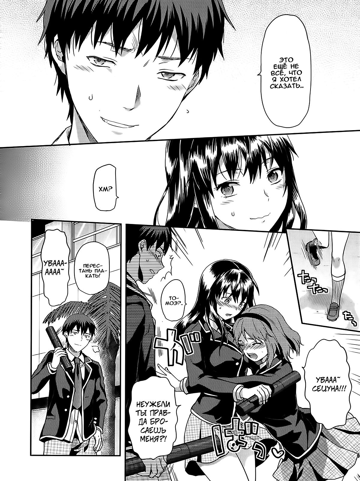 Zutto suki Datta page 4 full