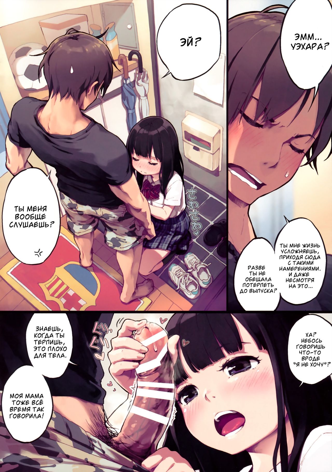 Mondaiji Uehara page 3 full