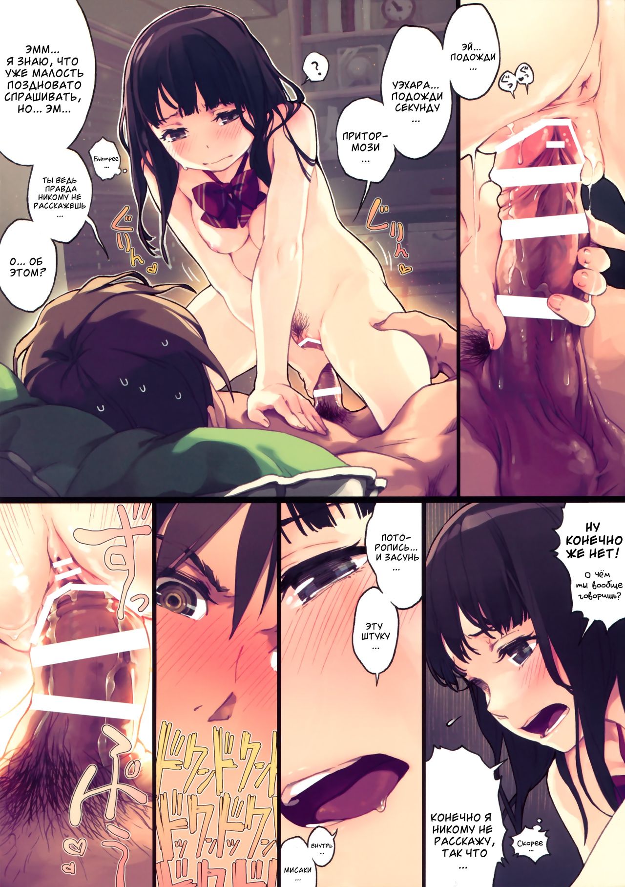 Mondaiji Uehara page 7 full