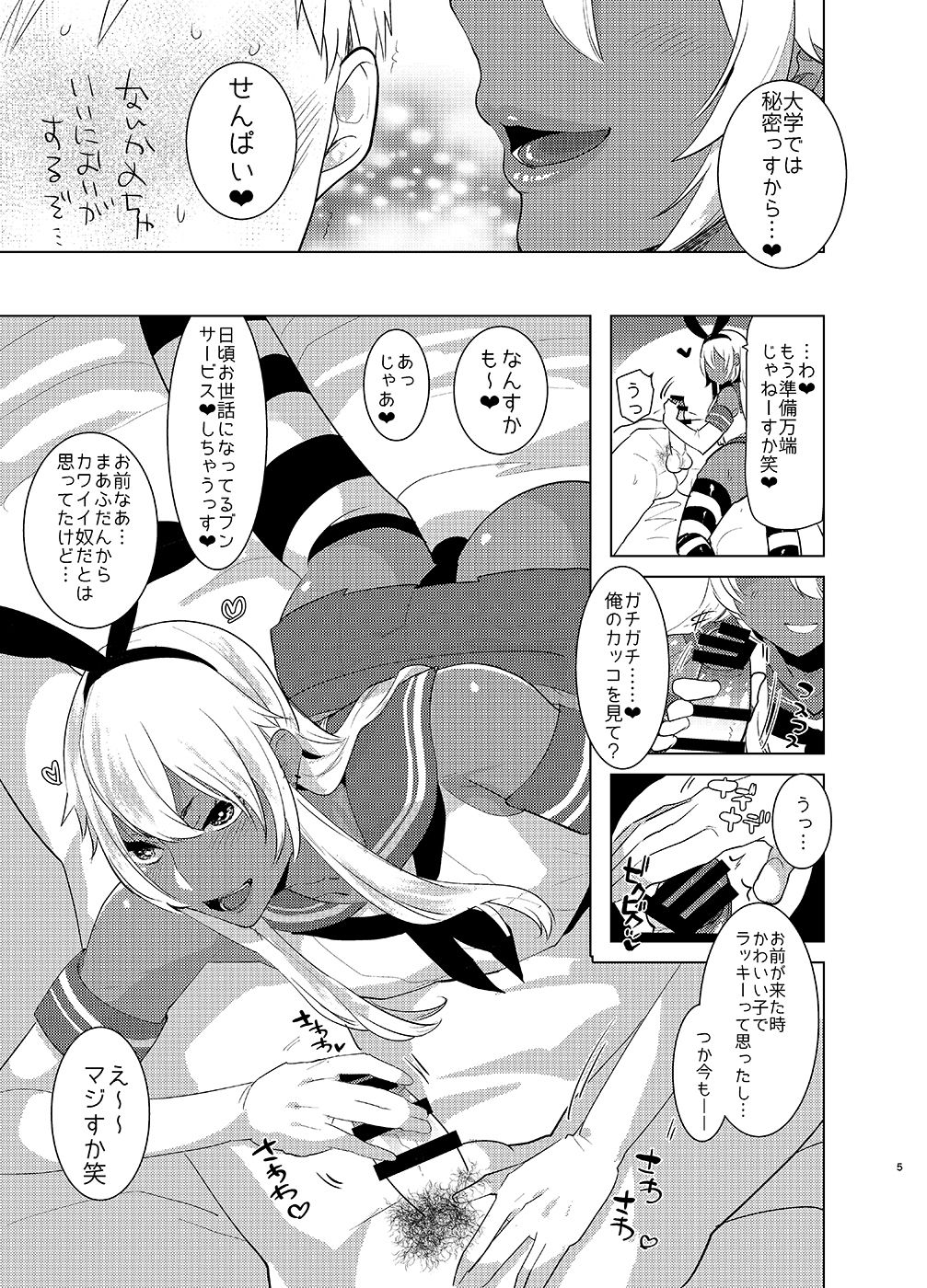 Kasshoku Otokonoko DeliHeal no Erohon ~Yattekita Shimakaze-kun wa Daigaku no Charai Kouhai de――?! Hen page 4 full