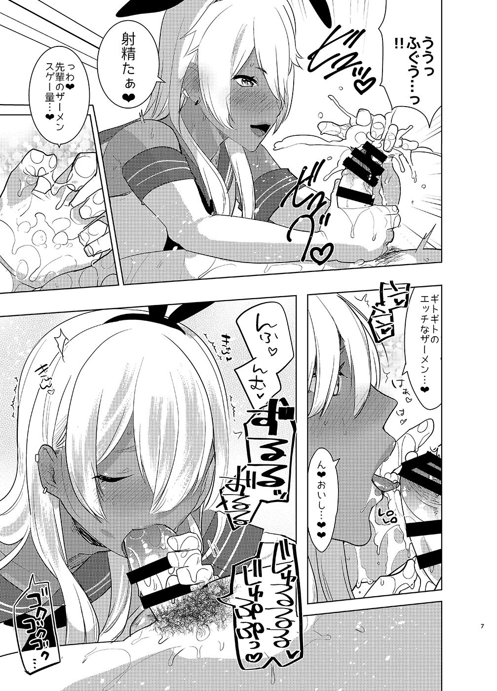 Kasshoku Otokonoko DeliHeal no Erohon ~Yattekita Shimakaze-kun wa Daigaku no Charai Kouhai de――?! Hen page 6 full
