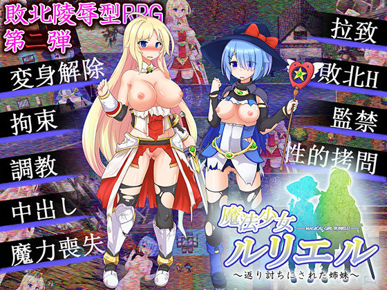 Mahou Shoujo Rurieru ~ Kaeriuchi ni Sareta Shimai ~ page 1 full