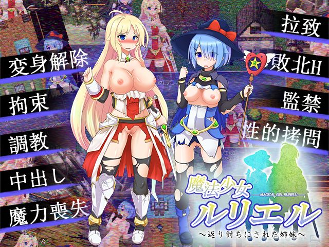 Mahou Shoujo Rurieru ~ Kaeriuchi ni Sareta Shimai ~ page 2 full