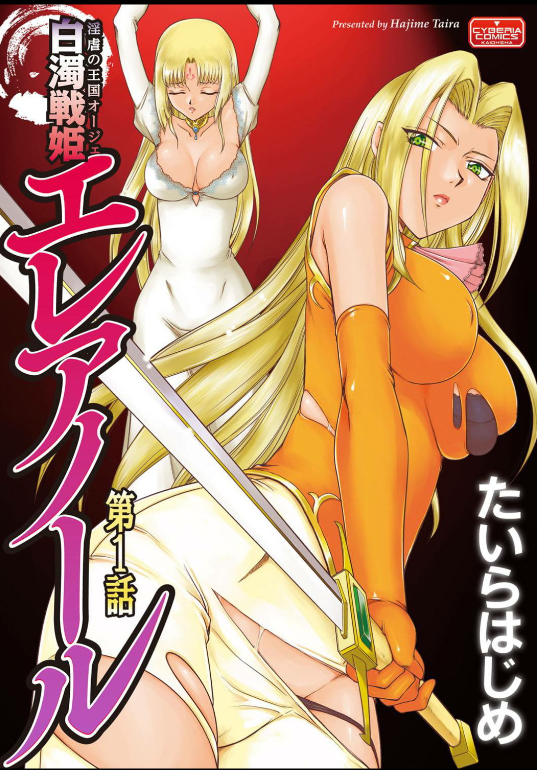 Ingyaku no Oukoku Auger Hakudaku Senki Eleanor page 1 full