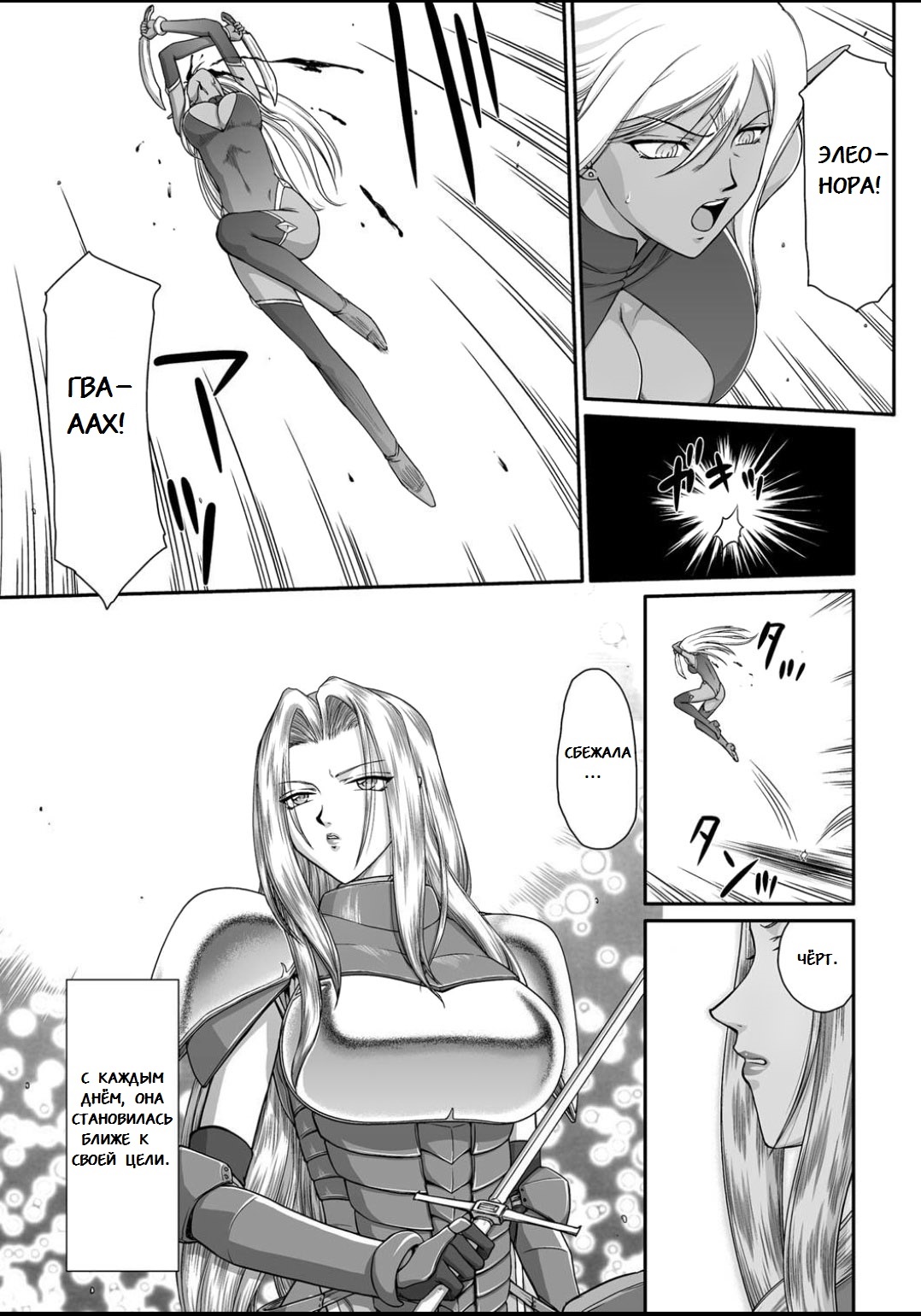 Ingyaku no Oukoku Auger Hakudaku Senki Eleanor page 4 full