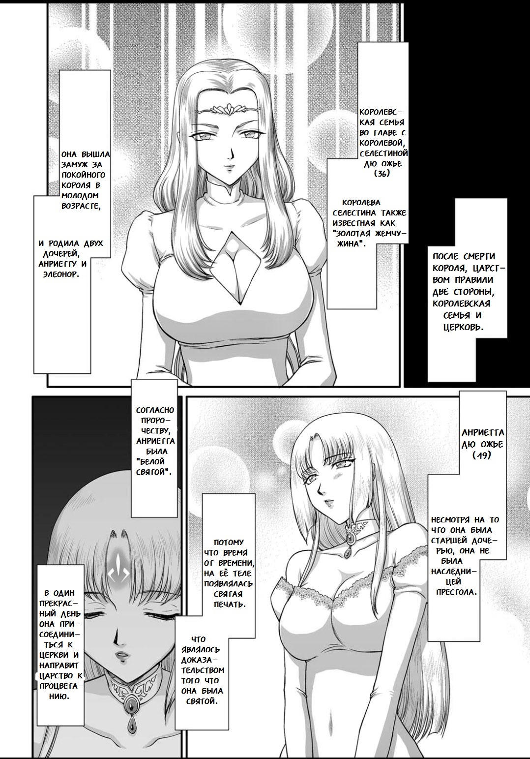 Ingyaku no Oukoku Auger Hakudaku Senki Eleanor page 5 full