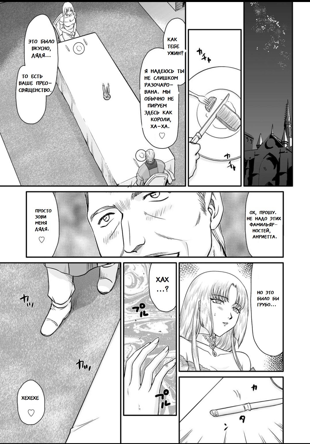 Ingyaku no Oukoku Auger Hakudaku Senki Eleanor page 8 full