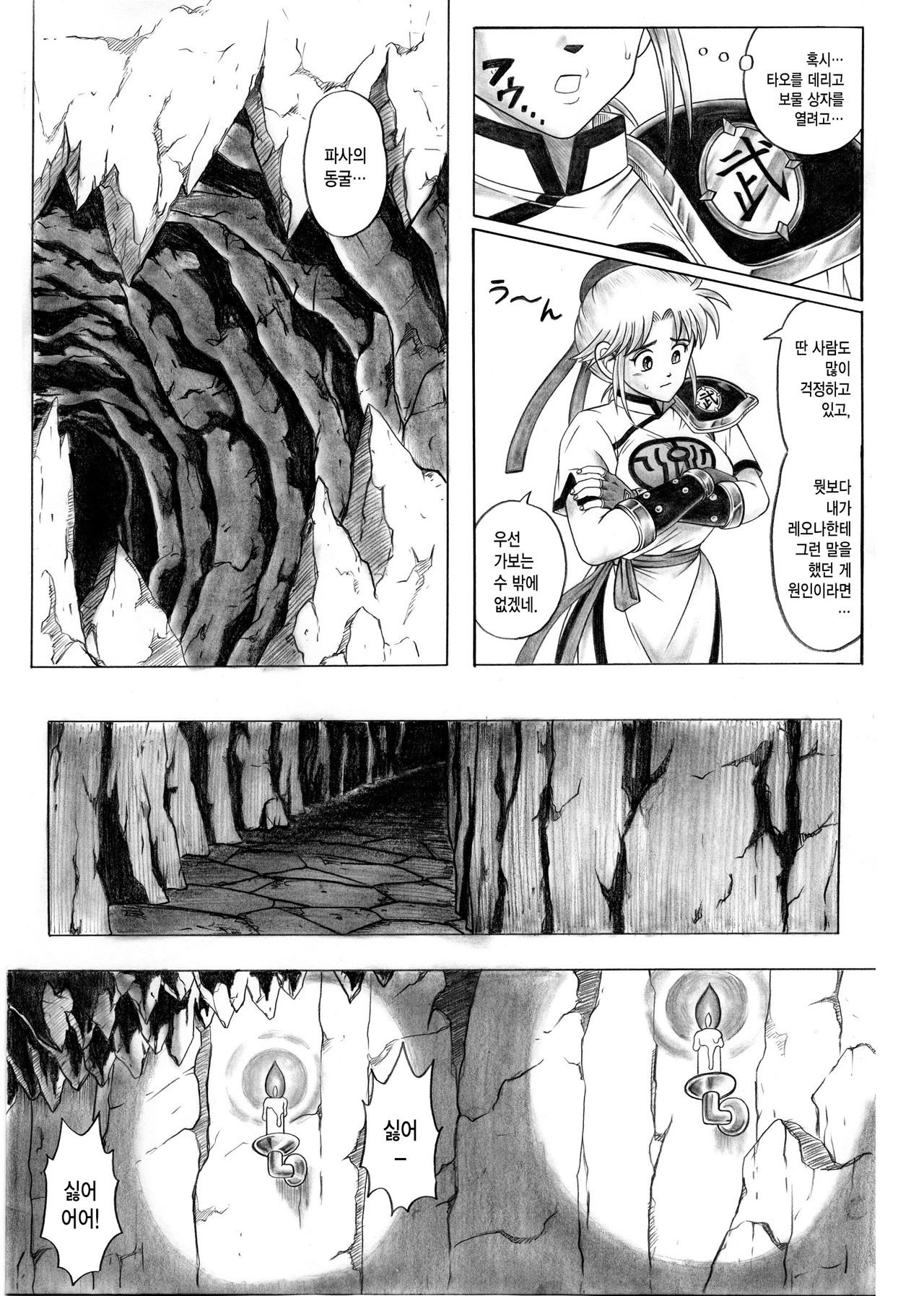 STAR TAC IDO ~Youkuso Haja no Doukutsu e~ Zenpen page 10 full