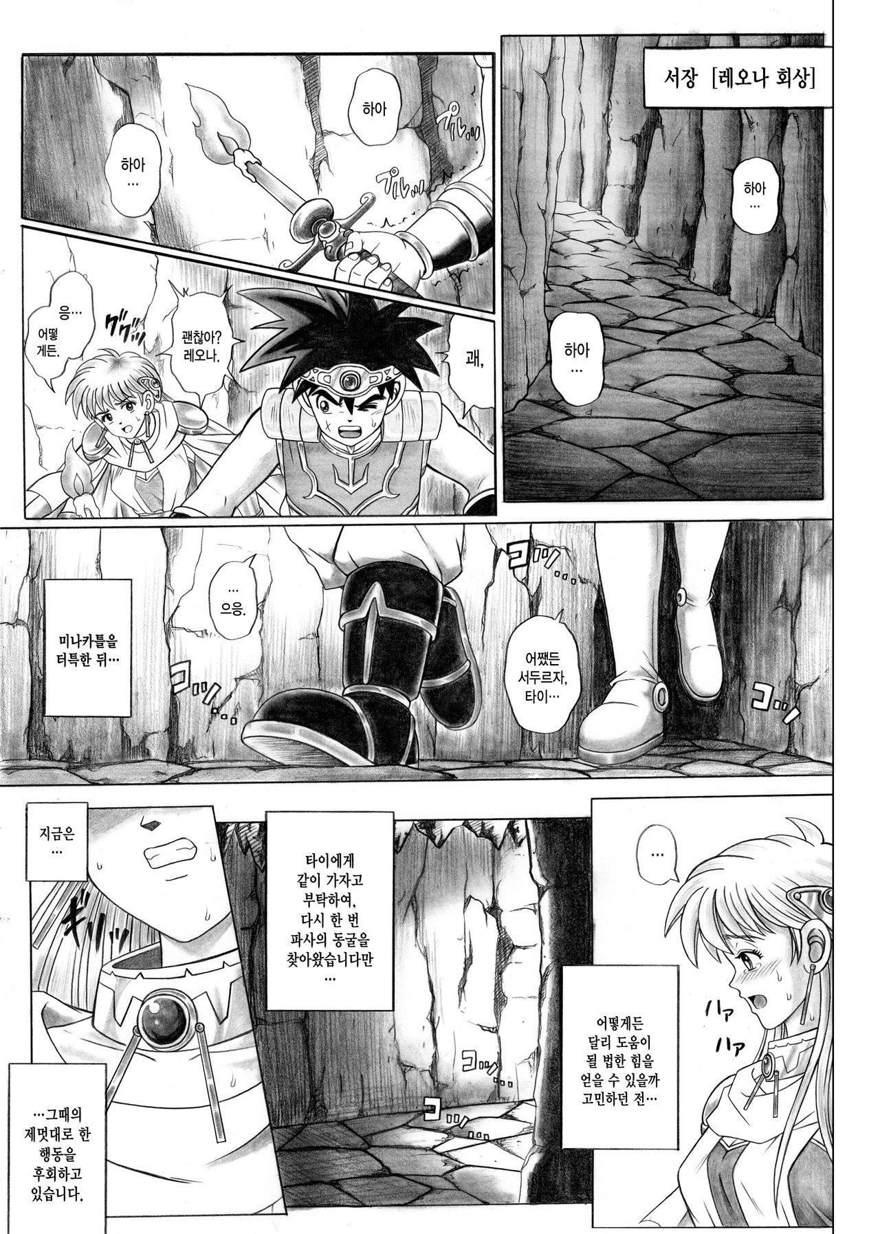 STAR TAC IDO ~Youkuso Haja no Doukutsu e~ Zenpen page 2 full