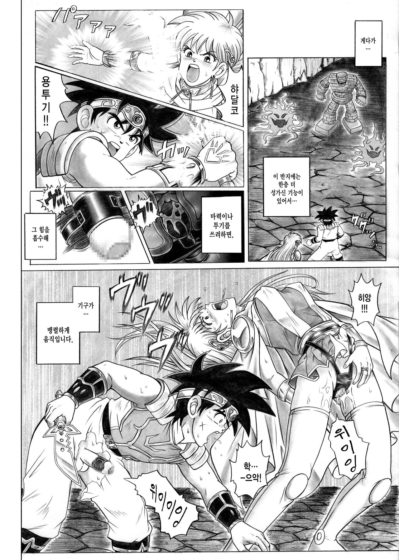 STAR TAC IDO ~Youkuso Haja no Doukutsu e~ Zenpen page 4 full