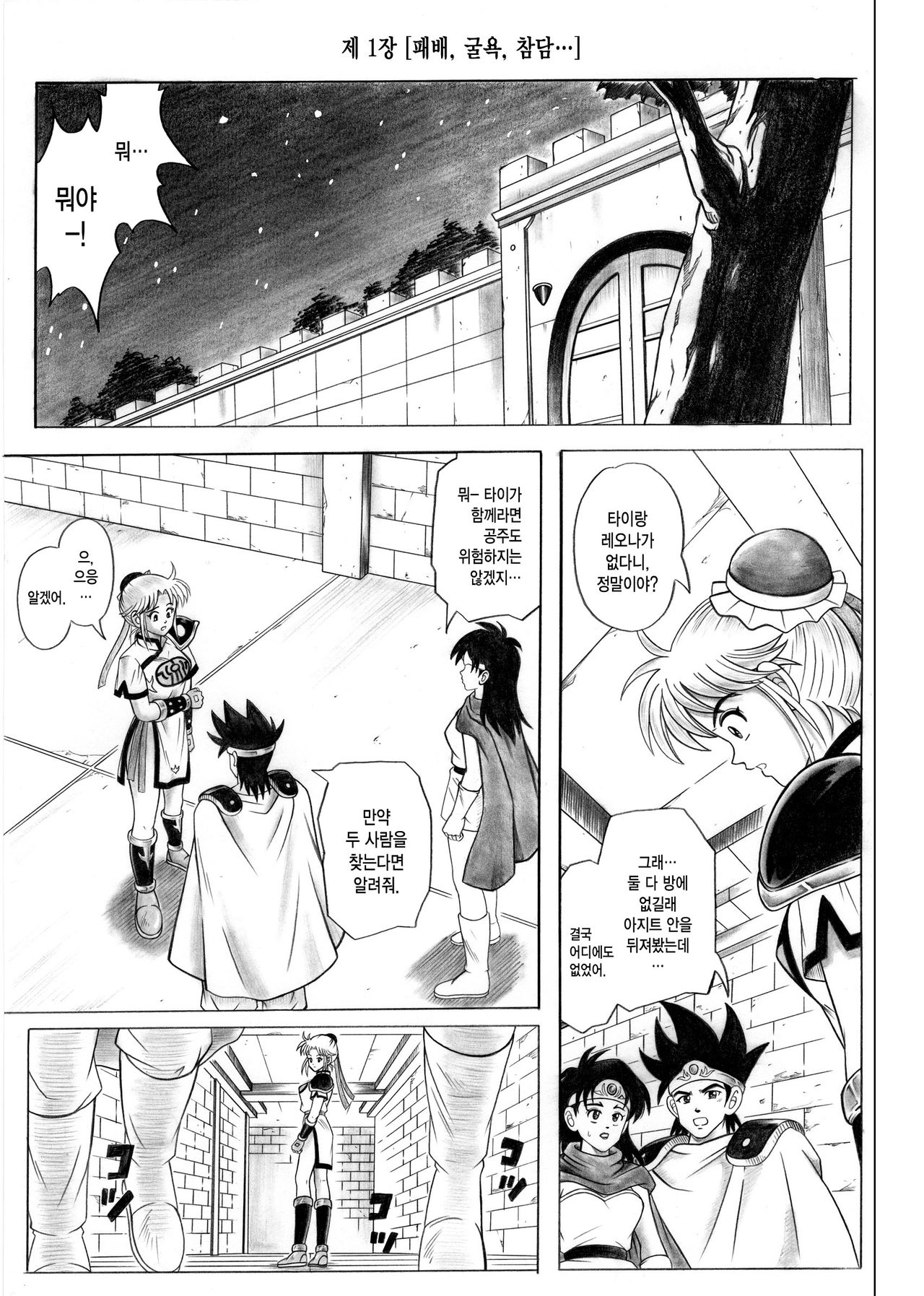 STAR TAC IDO ~Youkuso Haja no Doukutsu e~ Zenpen page 8 full