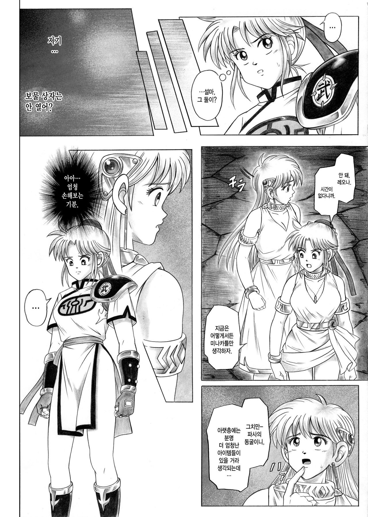STAR TAC IDO ~Youkuso Haja no Doukutsu e~ Zenpen page 9 full