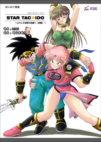 STAR TAC IDO ~Youkuso Haja no Doukutsu e~ Zenpen cover