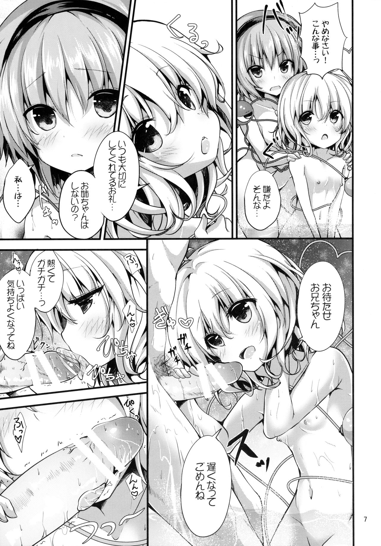 Komeiji Yukemuri Monogatari page 6 full