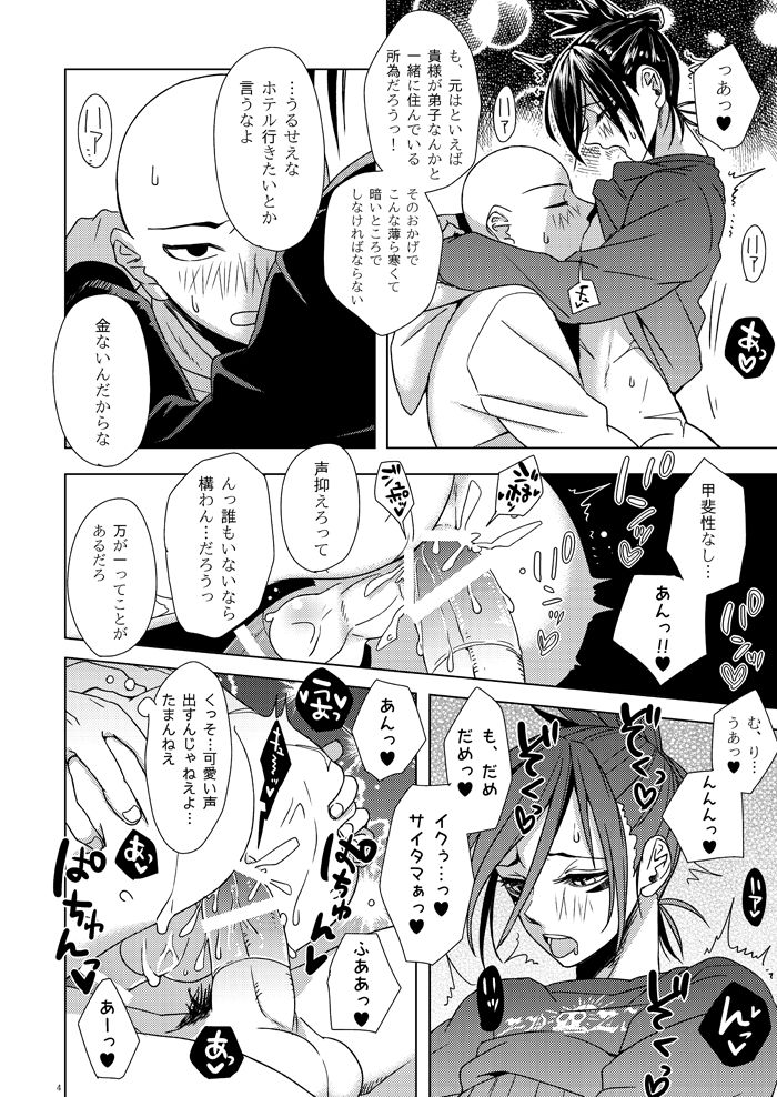 Hatsunetsu Yowa page 3 full