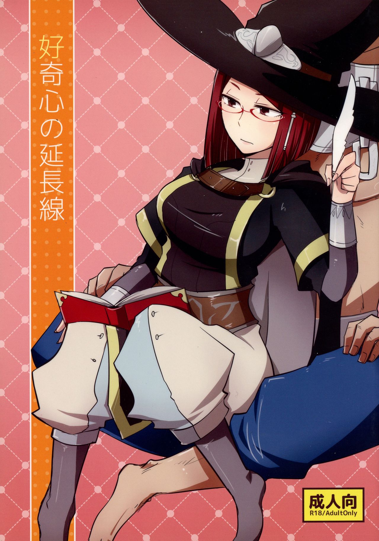 Koukishin no Enchousen page 1 full