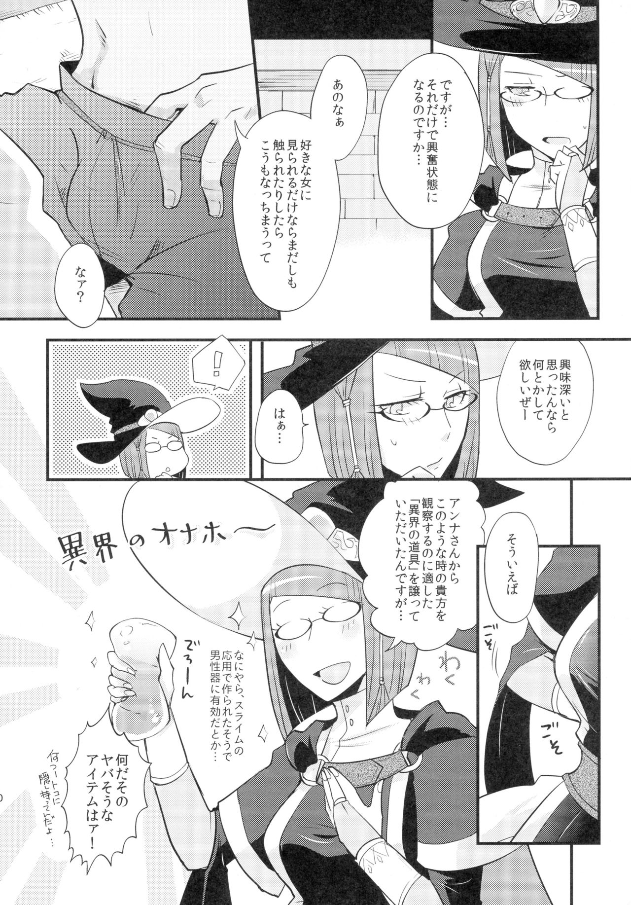 Koukishin no Enchousen page 10 full