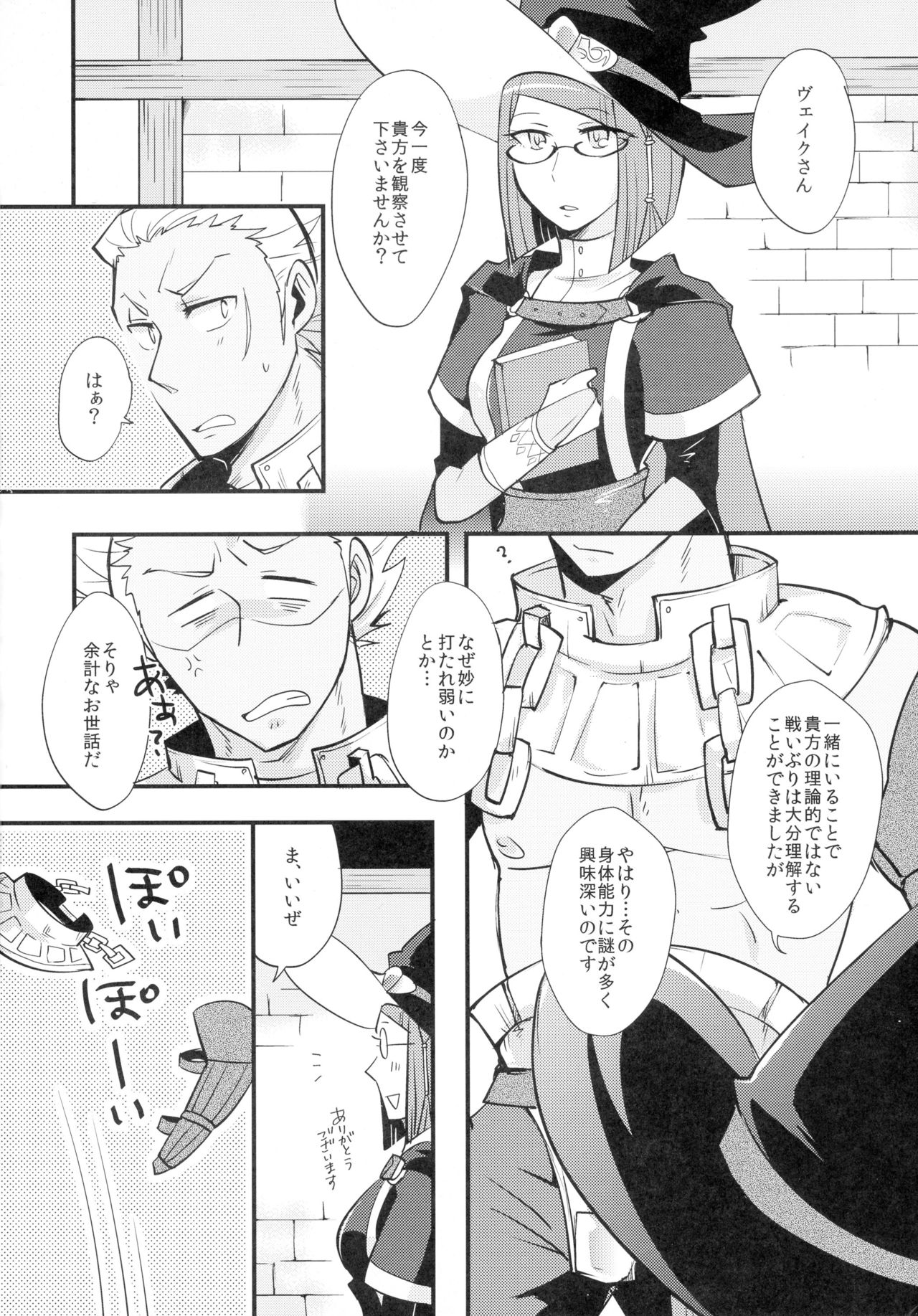 Koukishin no Enchousen page 4 full