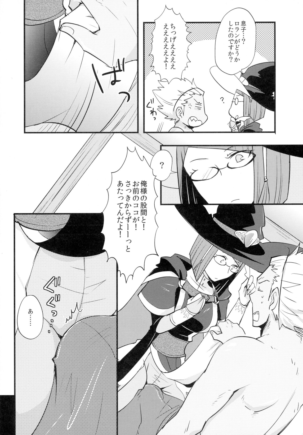 Koukishin no Enchousen page 8 full