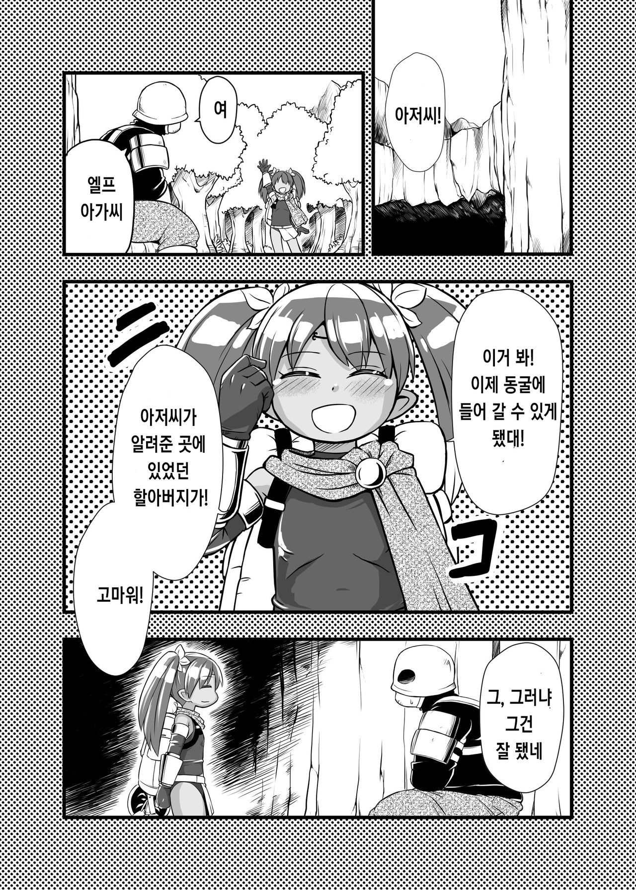 Zetsubou no Doukutsu I Kouhen | 절망의 동굴 I 후펜 page 2 full