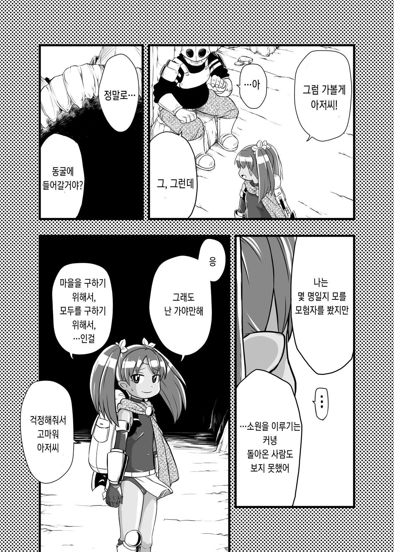 Zetsubou no Doukutsu I Kouhen | 절망의 동굴 I 후펜 page 3 full