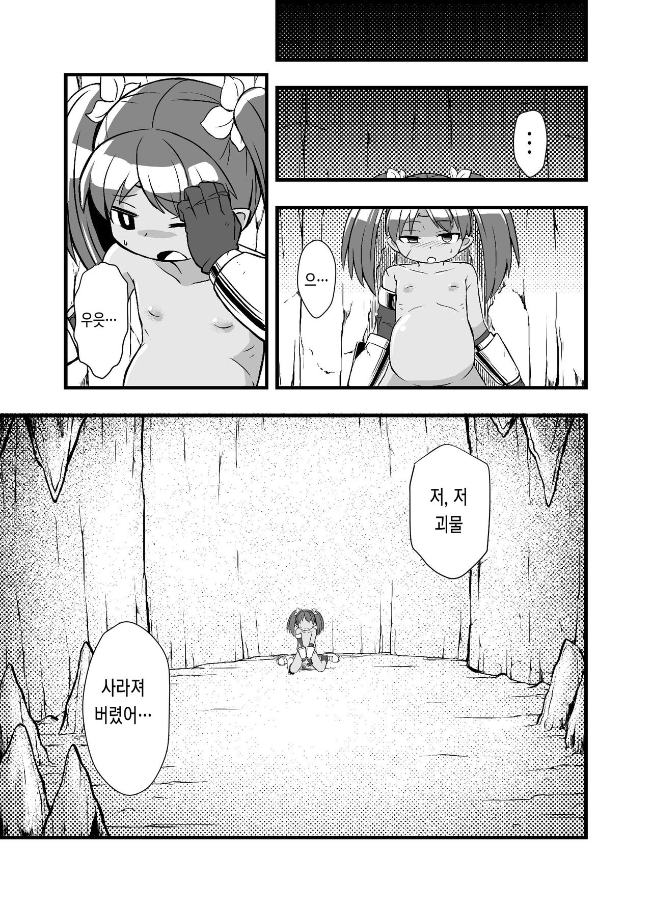 Zetsubou no Doukutsu I Kouhen | 절망의 동굴 I 후펜 page 6 full
