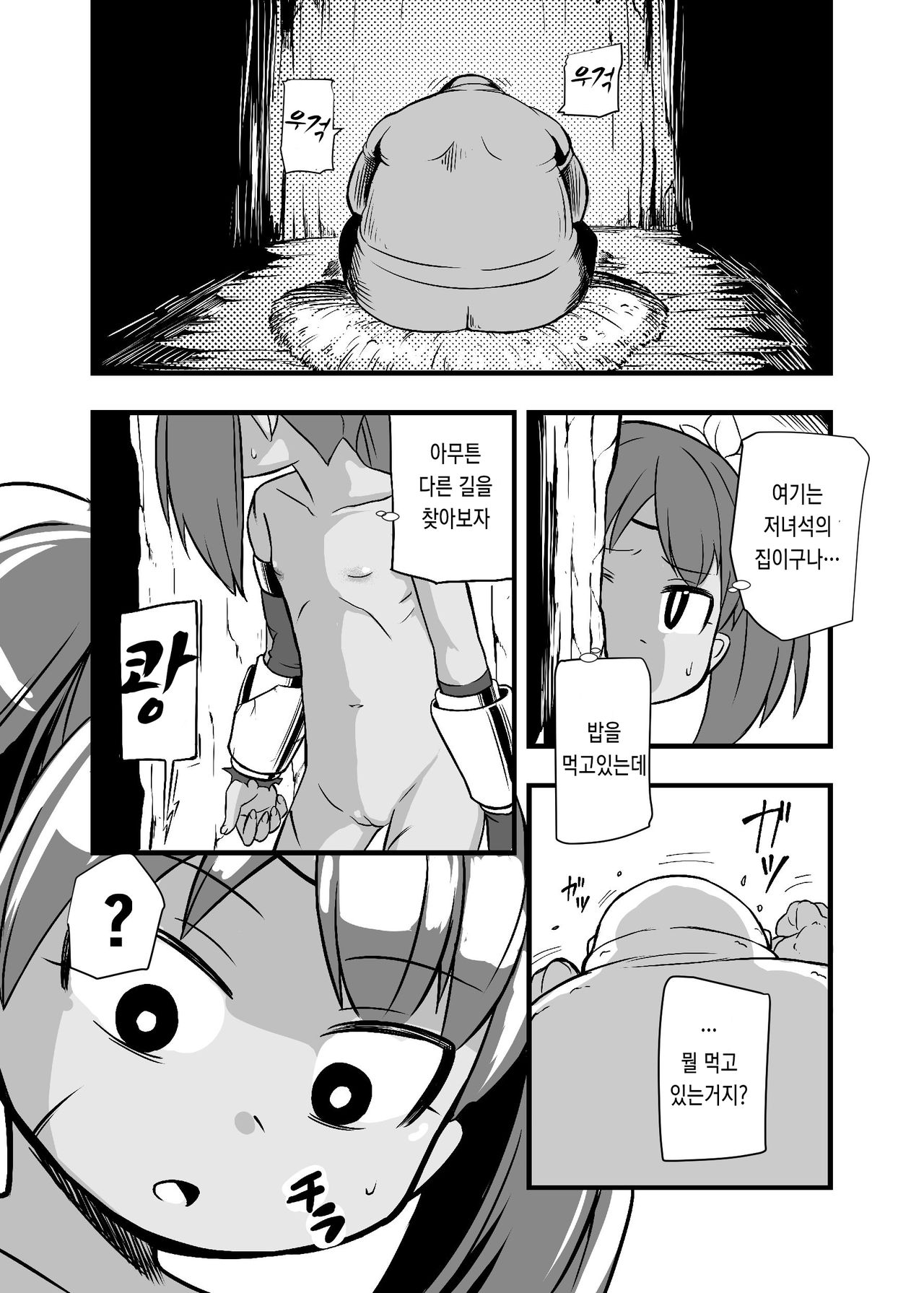 Zetsubou no Doukutsu I Kouhen | 절망의 동굴 I 후펜 page 8 full