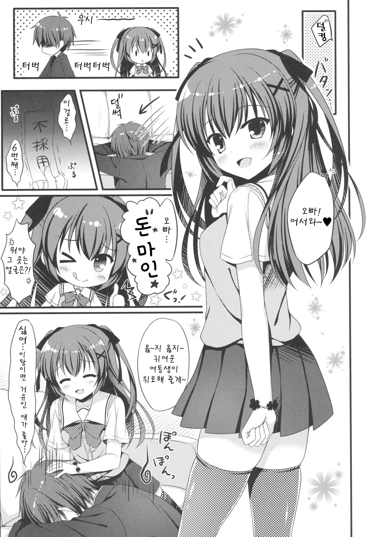 Onii-chan! H nano wa Ikemasen?! page 5 full