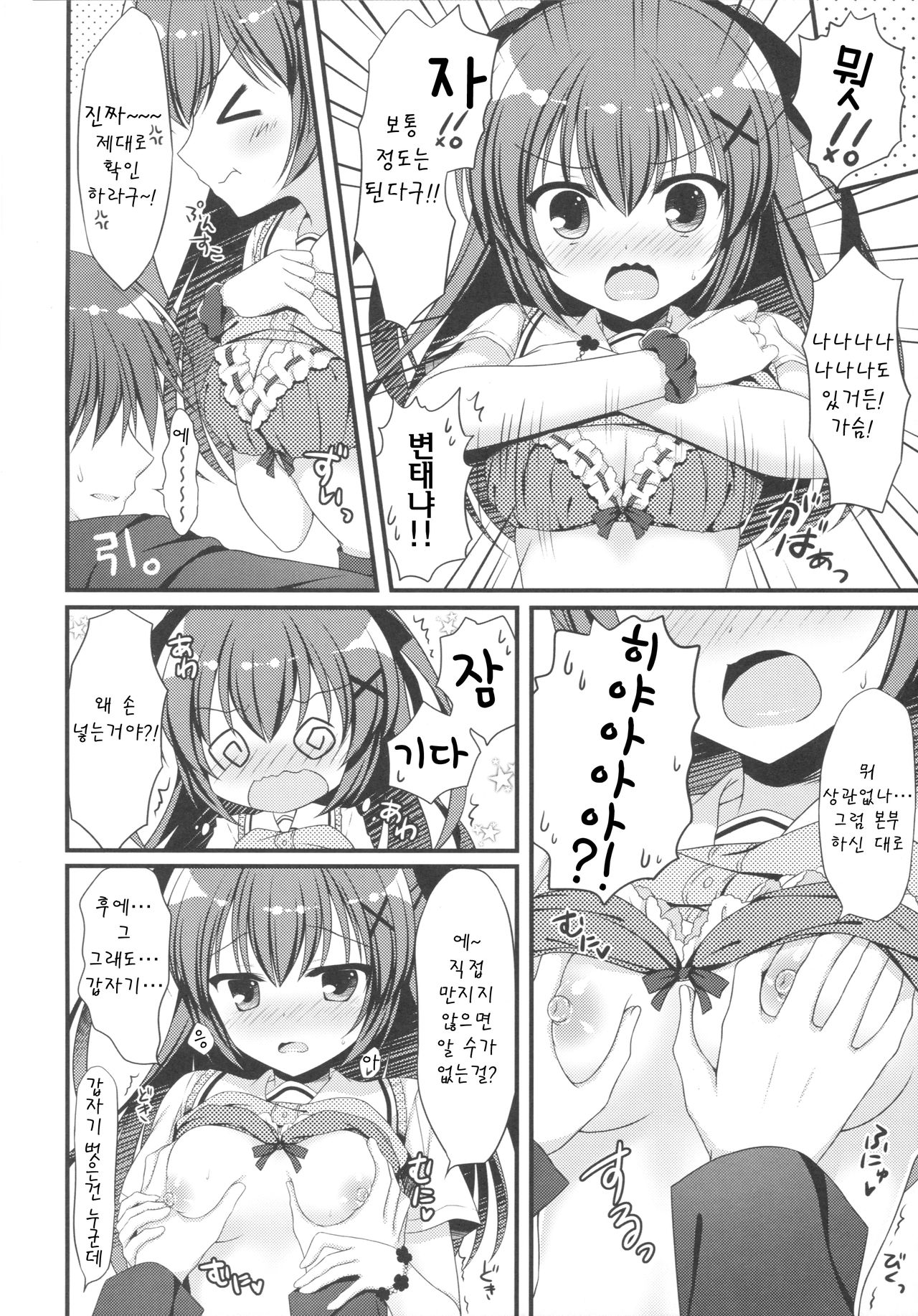 Onii-chan! H nano wa Ikemasen?! page 6 full