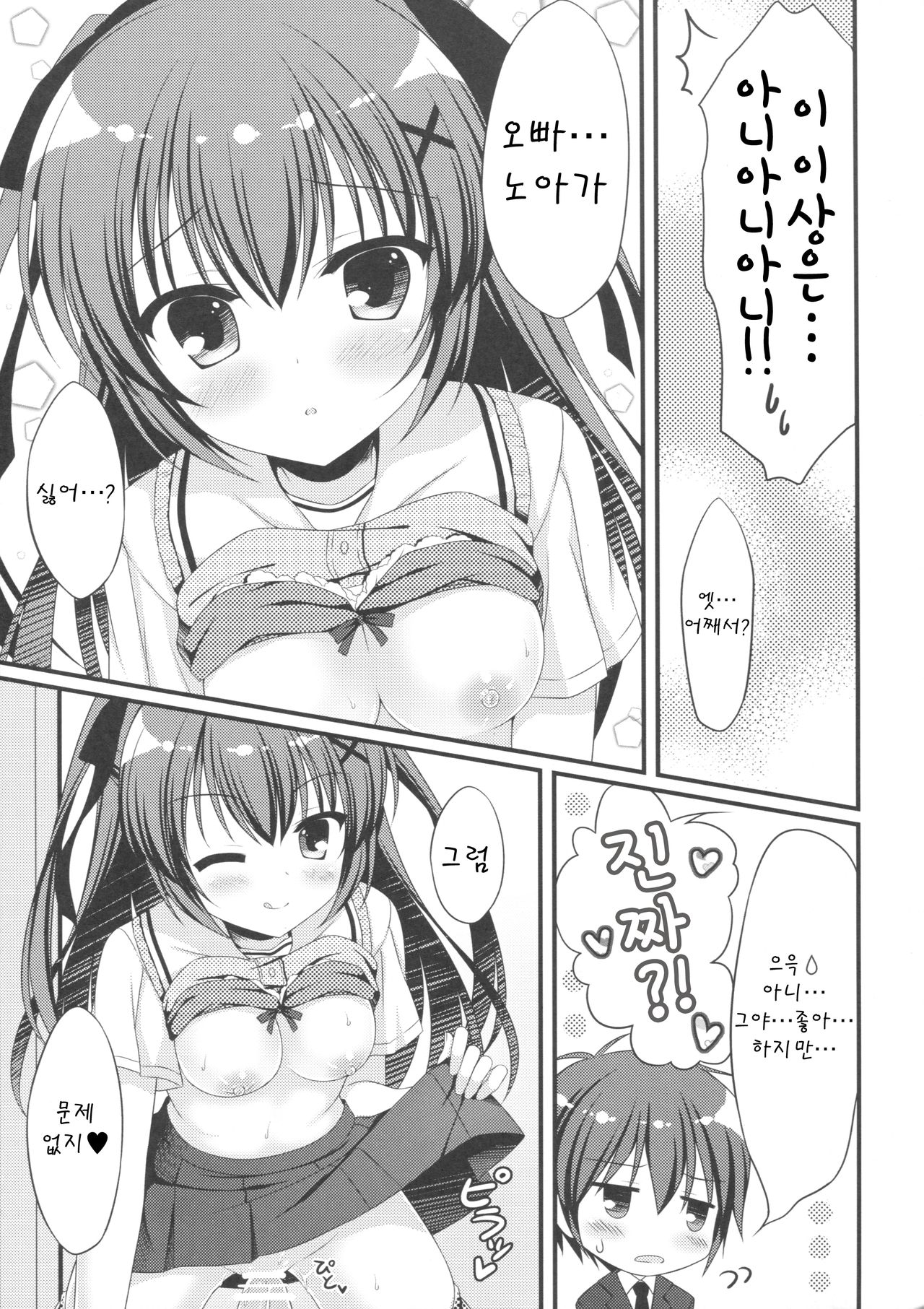 Onii-chan! H nano wa Ikemasen?! page 9 full