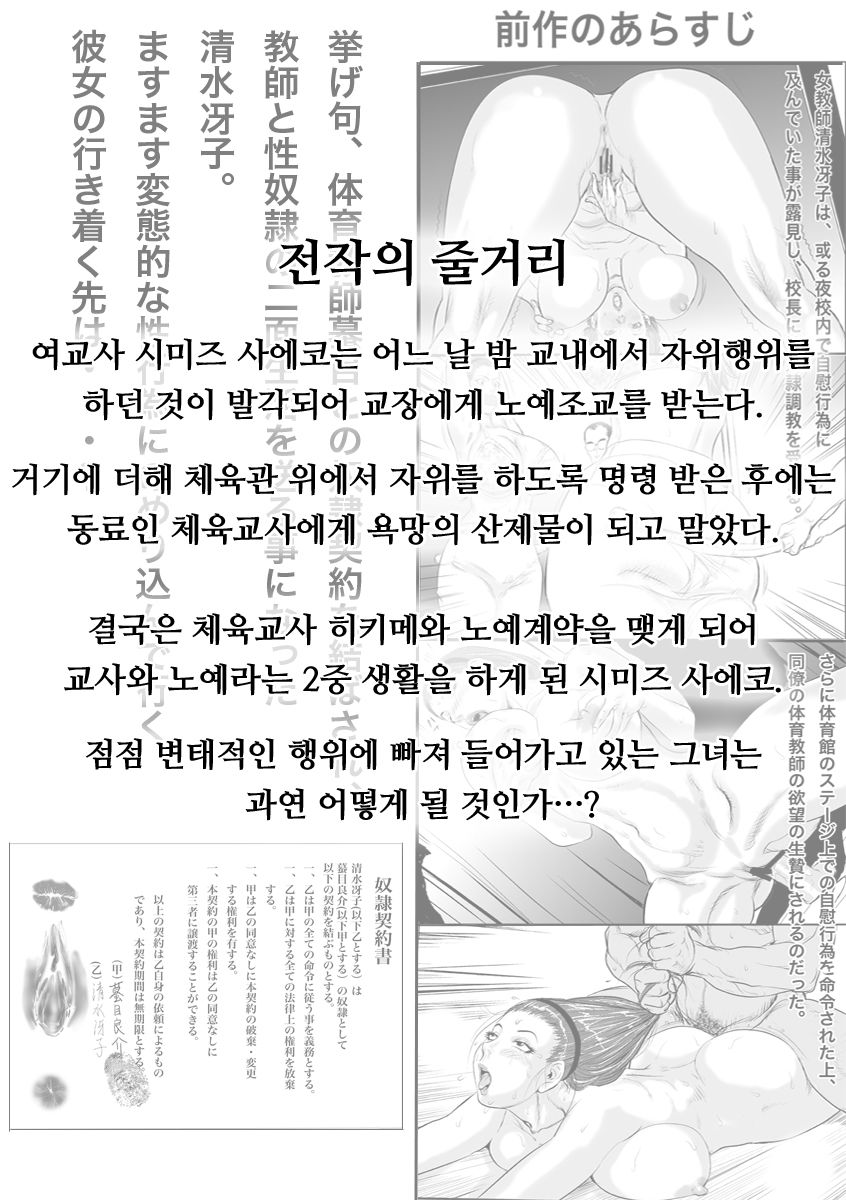 Mesu Kyoushi II Koukou Reido page 2 full