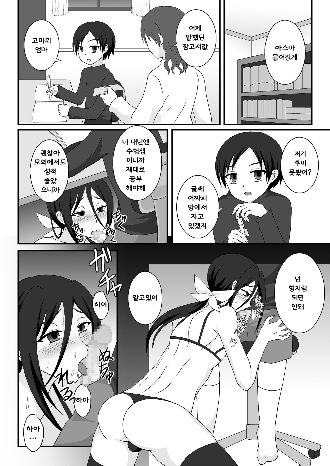 Hikikomori Onee-chan Yagai Choukyou page 3 full