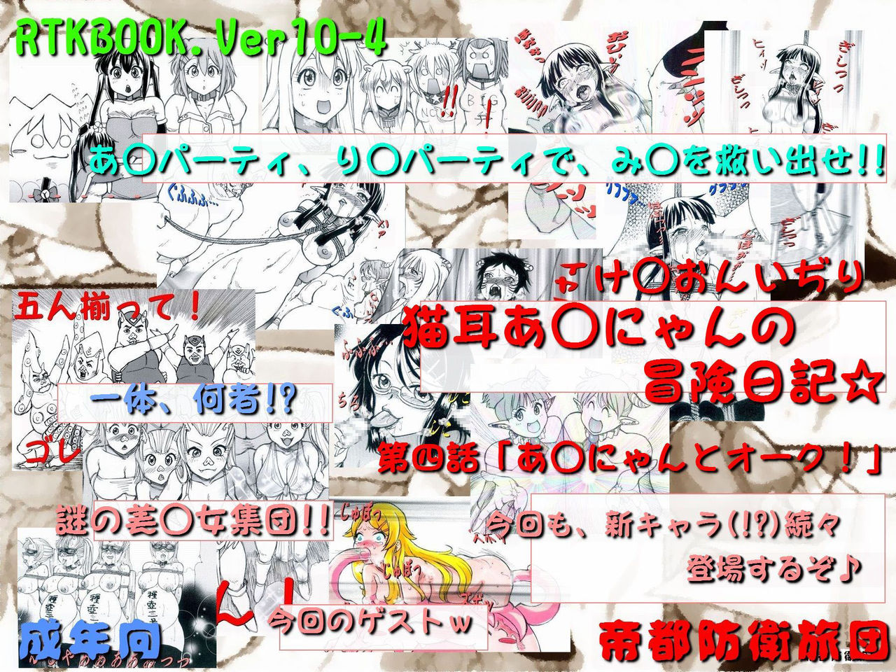 RTKBOOK 10-4 「け○おん!いぢり 『猫耳あ○にゃんの冒険日記』第四話「あ○にゃんとオーク!」」 page 1 full