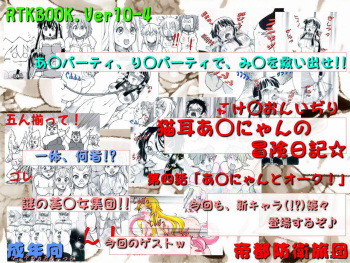 RTKBOOK 10-4 「け○おん!いぢり 『猫耳あ○にゃんの冒険日記』第四話「あ○にゃんとオーク!」」 cover