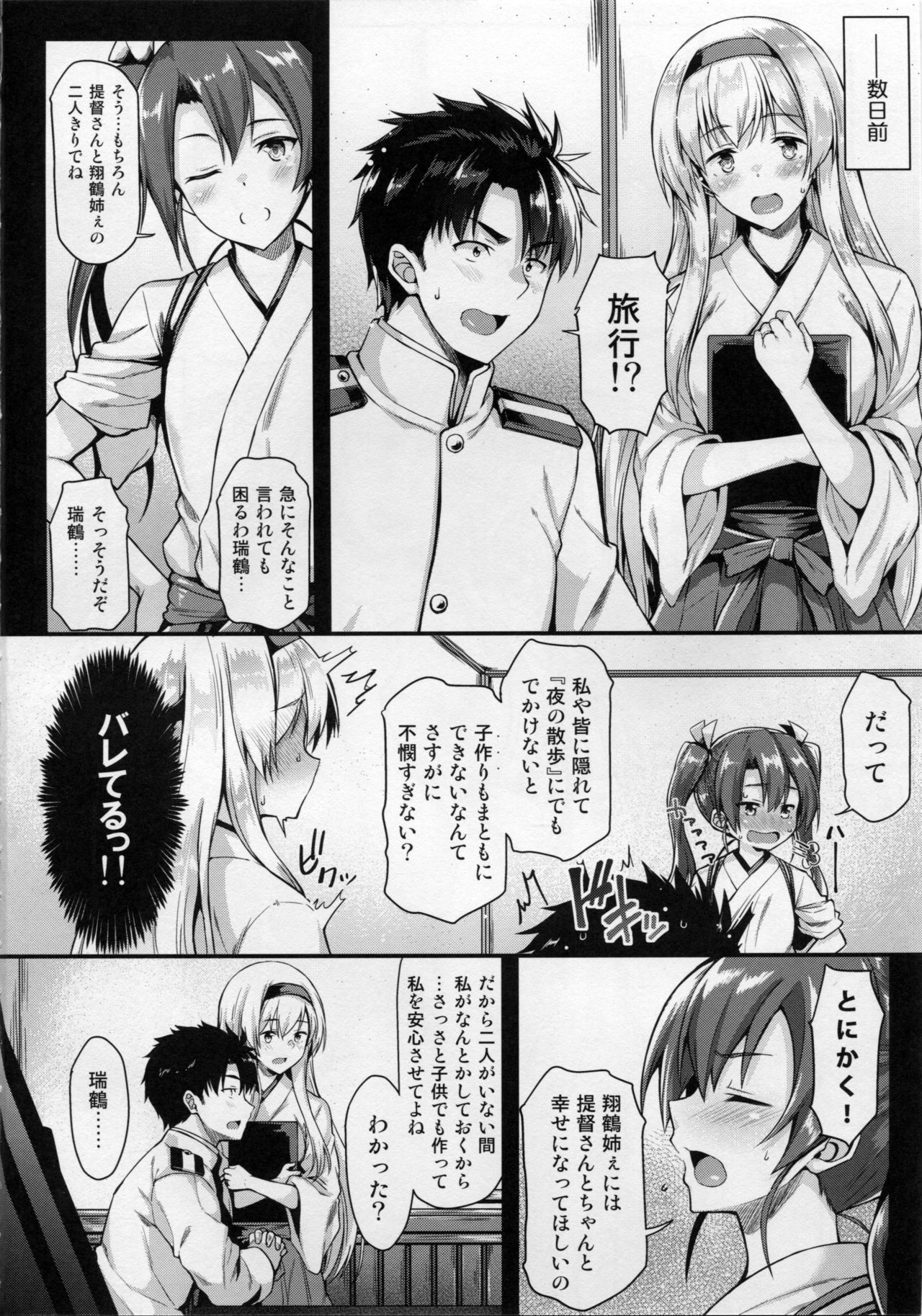 Shoukaku to Motto Ichaicha Shitai!! page 3 full