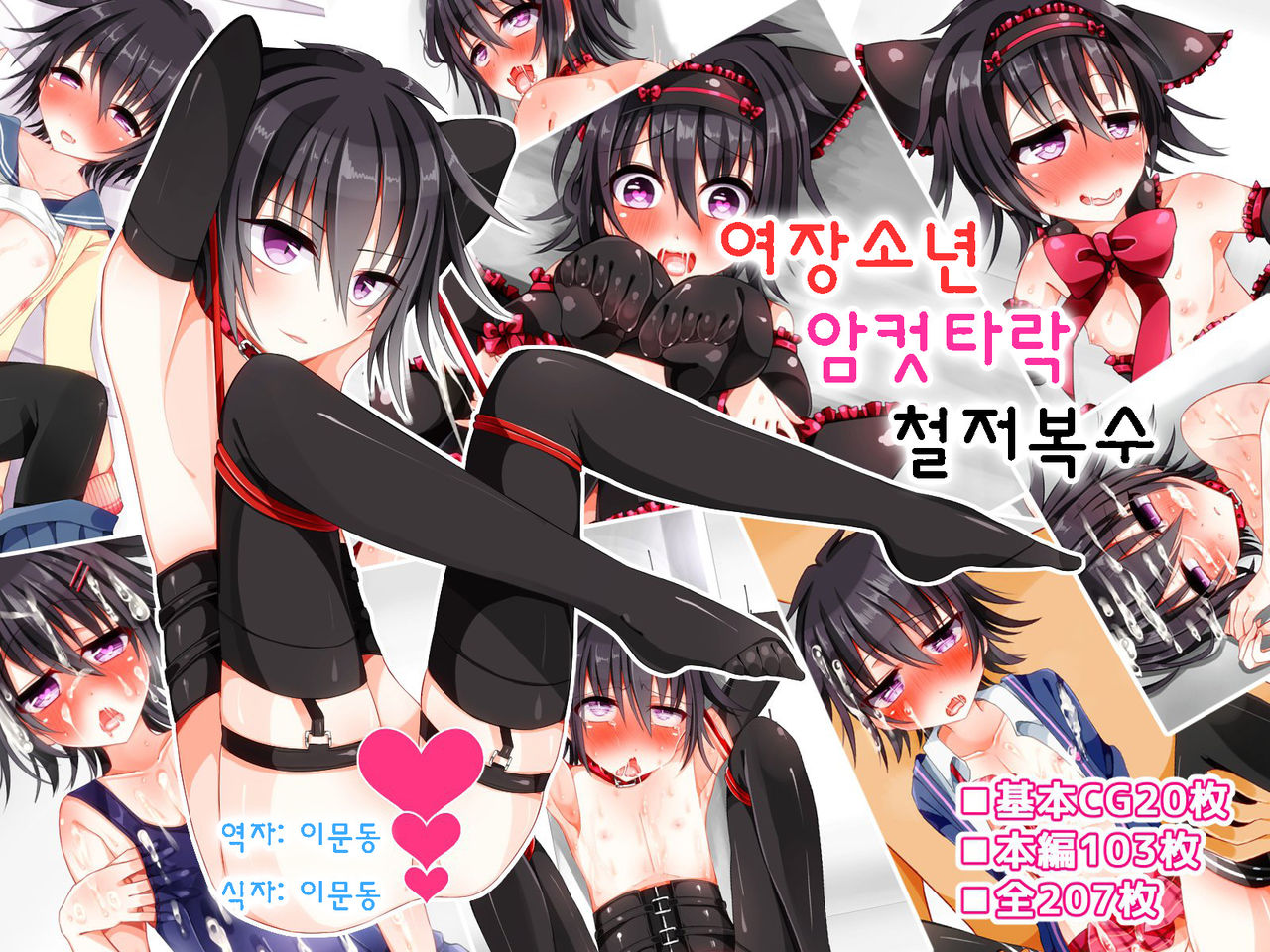 Josou Shounen Mesu Ochi Tettei Fukushuu page 1 full